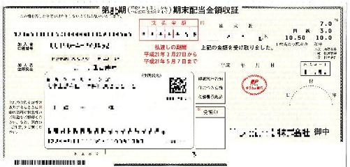 配当所得を申告しよう