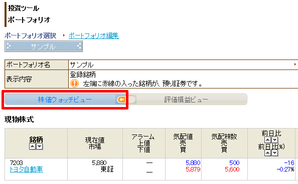 岡三オンライン「ポートフォリオ」