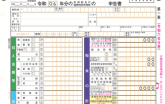 所得税の確定申告書第一表