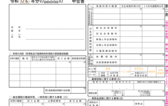 所得税の確定申告書第二表