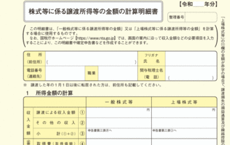 株式等に係る譲渡所得等の金額の計算明細書