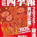 会社四季報2025年新春号