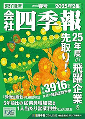 会社四季報2025年春号