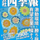 会社四季報2025年夏号