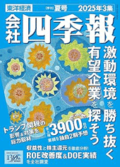 会社四季報2025年夏号