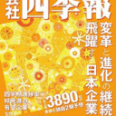 会社四季報2025年秋号