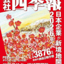 会社四季報2026年新春号