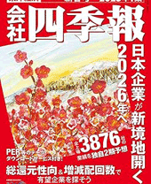 会社四季報2026年新春号