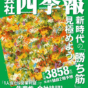 会社四季報2026年春号