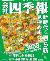 会社四季報2026年春号