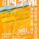 会社四季報2026年秋号