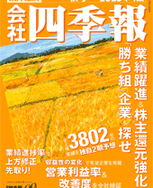 会社四季報2026年秋号