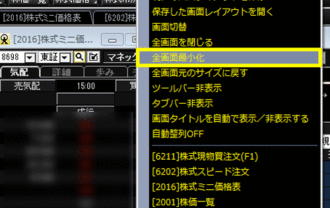 マネックストレーダーの使い方 ど素人の株日記 初心者でも利益を得る情報がザクザク ページ 5