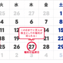 2025年3月株主優待スケジュール