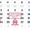 2025年6月株主優待スケジュール