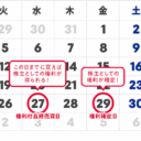 2025年8月株主優待スケジュール