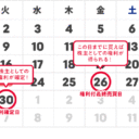 2025年9月株主優待スケジュール