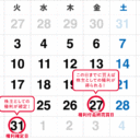 2026年3月株主優待スケジュール