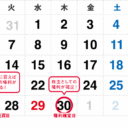 2026年4月株主優待スケジュール