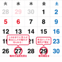 2026年5月株主優待スケジュール