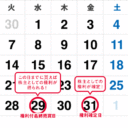 2026年7月株主優待スケジュール