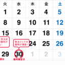 2026年9月株主優待スケジュール