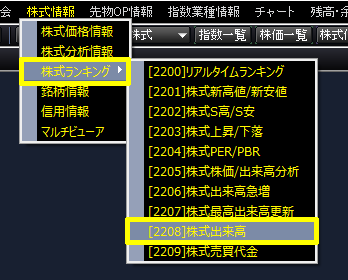 新マネックストレーダー「メニューバー」