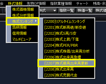 新マネックストレーダー「メニューバー」