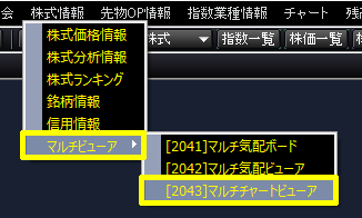 新マネックストレーダー「メニューバー」