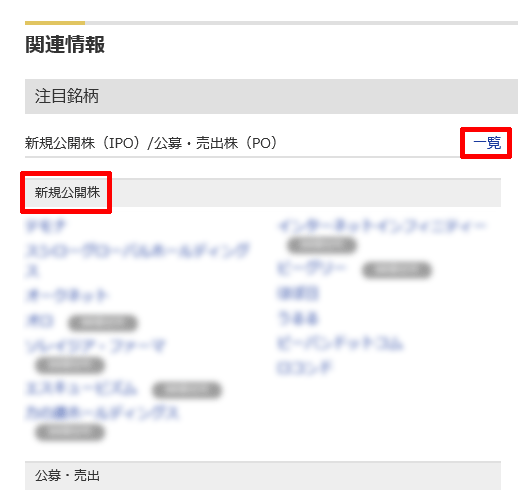 マネックス証券「株式取引」