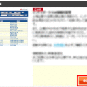 岡三オンライン証券「投資情報ツール」