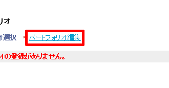 岡三オンライン証券「ポートフォリオ」