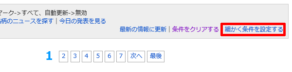 マネックス証券「マネックス銘柄スカウター」