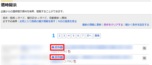 マネックス証券「マネックス銘柄スカウター」