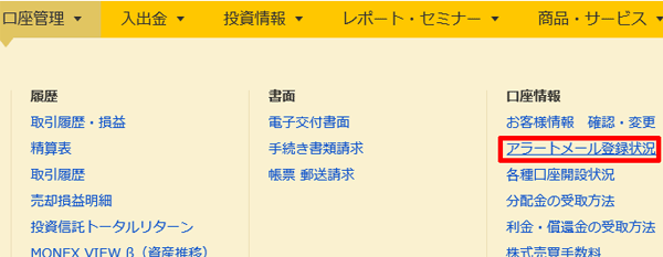 マネックス証券「マイページ」