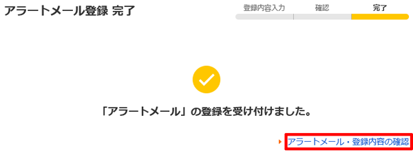 マネックス証券「保有銘柄アラートメール」