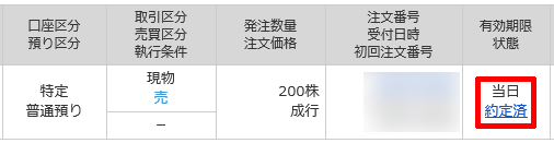 マネックス証券「注文約定一覧」