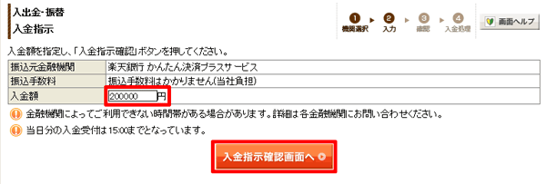 岡三オンライン「振込指示」