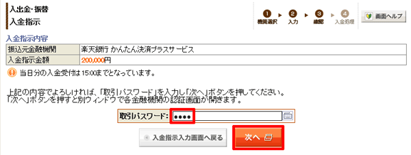 岡三オンライン「振込指示確認」