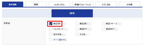 SBI証券「スクリーニング」