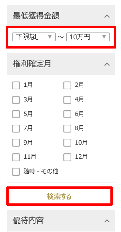 マネックス証券「株主優待検索」