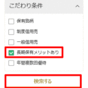 マネックス証券「株主優待検索」