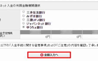 SMBC日興証券「入金手続き」
