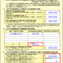 所得税の確定申告書付表記入例（1面）