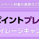 Sbi証券 Sbiハイブリッド預金 受取利息100倍キャンペーン Sbi証券 Sbiハイブリッド預金 受取利息100倍キャンペーン