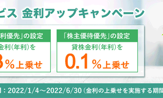 松井証券：貸株サービス金利アップキャンペーン！