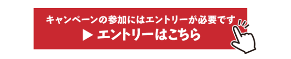 岩井コスモ証券：株式買付 夏のプレゼントキャンペーン（要エントリー）