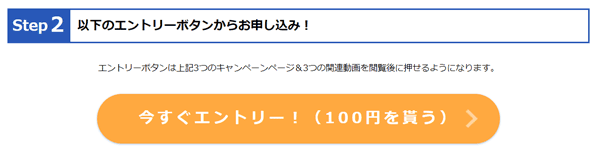 SBI証券：先着30,000名！「エントリー！SBIキャンペーン」もれなく100円もらえる！