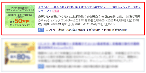 楽天証券【楽天CFD・楽天MT4CFD】最大50万円！Wキャッシュバックキャンペーン！