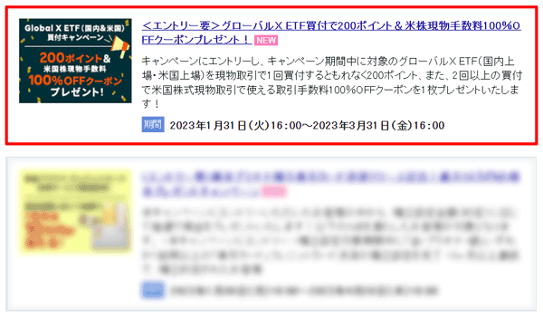 楽天証券＜エントリー要＞グローバルX ETF買付で200ポイント＆米株現物手数料100％オフクーポンプレゼント！